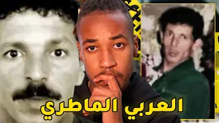 ! ابشع جريـ مة في تاريخ تونس 😳 : قضية العربي الماطري كاملة