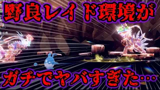 【地獄】星6の野良レイドに3時間潜ってみたらガチでヤバすぎた…【ポケットモンスター スカーレット・バイオレット/スカバイ/SV】