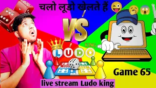 Sunil Vs computer 💻🖥️ || Game Play ▶️ 65 || Fun with Ludo king 👑💖 || Sunil comedy duniya ||