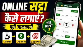 Online satta kaise lagaye || Online  satta kaise khele || Risks & awareness guide