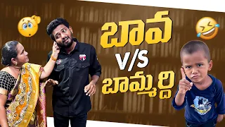 Bava vs Bammardi 😂😂 Watch all funny videos here 🤣🔥 #yt #bavavsbammardi #sunilworld
