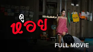 ตะแคsงเoาหoeกับน้oงlมีe