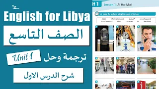 الوحدة الاولى الدرس الاول | مادة اللغة الانجليزية للصف التاسع  | Describing Things الانجليزية مع سما
