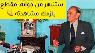 سفيان البحري: جواب الحسن الثاني سيترك أثرا جميلا في قلبك ❤️ ملك لن يتكرر 👑 الله يرحمها روح 🤲🏿