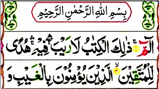 Surah Baqrah {surah al baqrah full, HD arabic text} 02 Surah. Baqrah