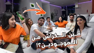 تحدي الصراحه مع اليوتيوبرز 🔥 انفضحنا !!