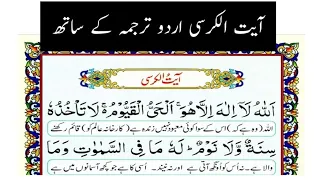 Ayatul kursi with urdu translation | Ayatul Kursi
