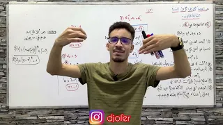 اقوى مراجعة للفرض الاول ثانية ثانوي رقم 01 جميع الشعب العلمية و التقنية
