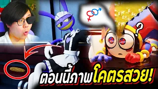 [Reaction] The Amazing Digital Circus [Ep5] อดีตสุดเศร้าของแต่ละคน