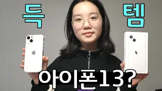 신상품 아이폰 13 득템했나요? apple iphone13 신제품 애플신상 구입후기? 개봉기l 프리티에스더 PrettyEsther
