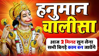 श्री हनुमान चालीसा | Hanuman Chalisa | जय हनुमान ज्ञान गुण सागर | Jai Hanuman Gyan Gun Sagar
