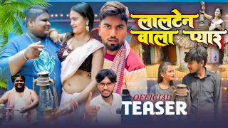 Lalten Wala Pyar ll लालटेन वाला प्यार ll Official Trailer @Top7comedy @manjayrenj09