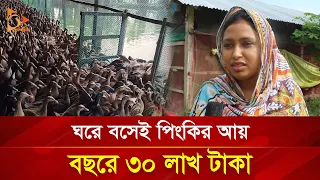 ঘরে বসেই পিংকির আয় বছরে ৩০ লাখ টাকা | Nagorik TV Special