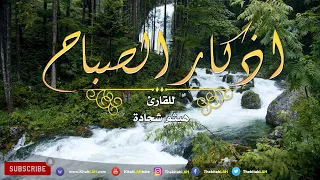 أذكار الصباح بصوت يريح القلب  💚 مع مناظر طبيعية جودة عالية # Adkar Sabah HD