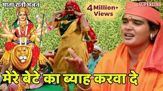 704 माता रानी भजन 2022 !! मेरे बेटे का ब्याह करवा दे !! Sandeep Siwana !! Mere Bete Ka Byah Karwa De