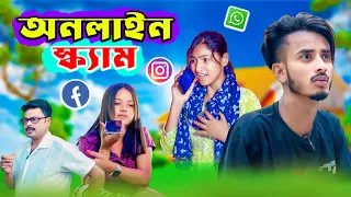 অনলাইন স্ক্যাম || online scam || Arif Lifestyle Latest Natok Video 2024