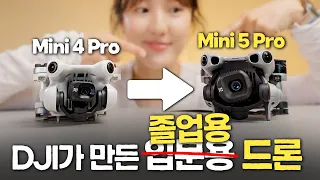 누가 이걸 입문용 드론이라 부르지? DJI Mini 5 Pro