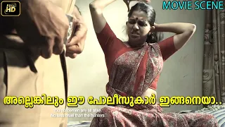 അല്ലെങ്കിലും ഈ പോലീസുകാർ ഇങ്ങനെയാ...| Aparna Nair.Irshad Street Light Malayalam Movie Scene |