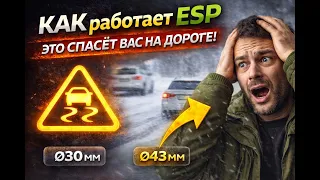 КАК работает ESP ?!  ОБЯЗАТЕЛЬНО ЧТОБЫ БЫЛО И У ВАС В АВТОМОБИЛЕ! ВЕСТА vesta