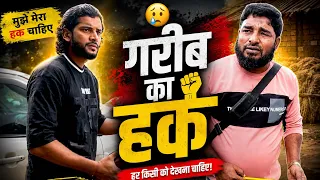 Gareeb ka haq | Sohel Khan | #shorts 
