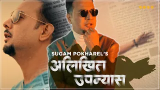 Alikhit Upanyas | Sugam Pokharel- 1MB | Official Music Video