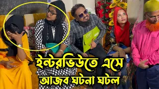 ছদ্ধবেশে সবার ইন্টারভিউ নিলো শিল্পপতি বস, এভাবে ভাইভা নিলে যোগ্য লোক পাওয়া যাবে না !