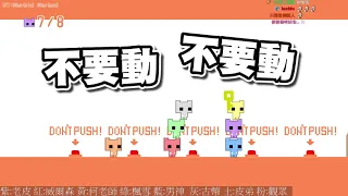 【老皮實況】真正的友情毀滅遊戲，人越多難度越高 😂玩到後面只有一個感想....殺了我... | PICO PARK #精華篇