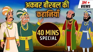Akbar Birbal Ki Kahani | Birbal's Intelligence Story | Chatur Birbal Ki Kahani | Compilation | 02