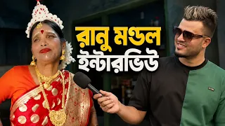 বাংলাদেশী ইউটিউবার কে বিয়ে ? | Ranu Mondal | Mojar Tv