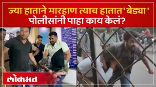 पोलिस कर्मचाऱ्याला मारहाण... तरुणाला पोलिसांनी चांगली अद्दल घडवली | Pune Police on Action Mode | AJ3