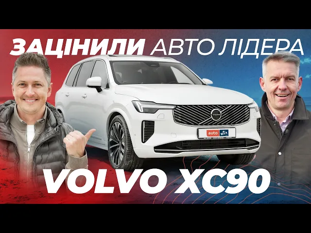 volvo xc90