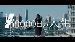「1/30000日の人生」Music Video【Sla/shersバンド】生田鷹司/タケヤキ翔/ANCHOR/ZiNG