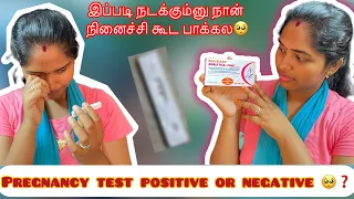 Pregnancy test positive or negative ❓| இப்படி நடக்கும்னு நினைக்கல | @vijejeni #pregency #trending