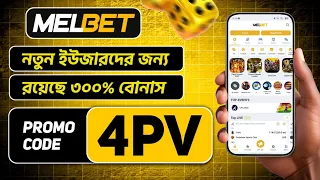 Melbet account kivabe khulbo | Melbet account opening | Melbet খোলার নিয়ম | Melbet কিভাবে খুলবো