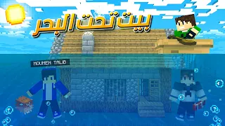 ماين كرافت : بكسل كرافت الحلقة 2# بيتي الجديد تحت الماء ؟! ورحلة الى عالم الموارد !