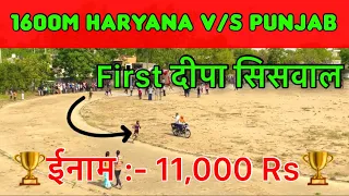 1600 Meter Race | 1st Prize 11,000rs | Indian Army Bharti Race Deepa Siswal Manjeet Coach