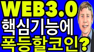 리플코인 비트코인 이더리움  WEB3.0에서 중요한 폭등할 코인은?