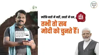 51 करोड़ से अधिक लोगों को Jan Dhan Yojana से मिली बैंकिंग सुविधा। #TabhiTohSabModiKoChunteHai