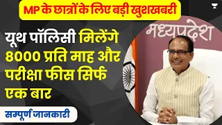 MP Youth Policy | मध्य प्रदेश युवा नीति Youth Portal Launched by CM Shivraj | Let's Crack MP Exams