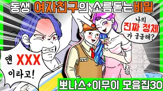 뽀너스 이해하면무서운이야기 모아보기 30 [금도깨비툰] 이무이 영상툰