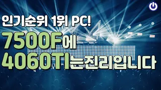 7월 인기순위 1위 하이브리드 PC! 최고의 호환성과 안정성을 보장합니다~