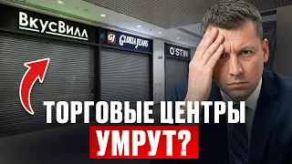 Новая волна ЗАКРЫТИЯ МАГАЗИНОВ в России! Как спасти бизнес от банкротства в 2026?