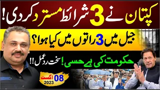 What happened to Imran Khan during his 3 nights in jail? | Shehbaz Govt In Trouble | Rana Azeem Vlog