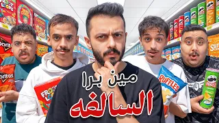مين برا السالفة الحياة الواقعية ( مع اعضاء تي يو ) 