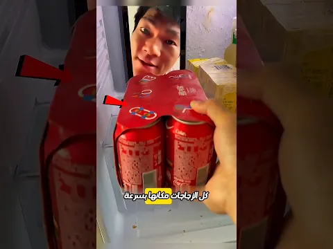 فتح الثلاجة بهدوء، لكن أخوه كان يراقبه 👀🧃
