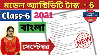 Class-6, Bengali (বাংলা), Part-6, Model Activity Task-2021 September//WBBSE @Unique Learning Lab