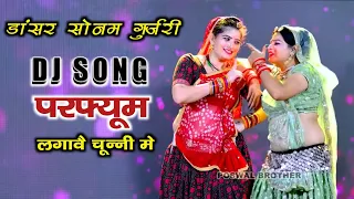 चुन्नी म चुन्नी म परफ्यूम लगाव चुन्नी म | हर शादी में Dj पर चलेगा | #Lovkushdungri || Chunni Song