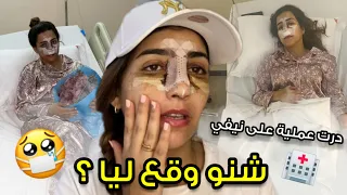 شنو واقع ؟ درت عملية على نيفي