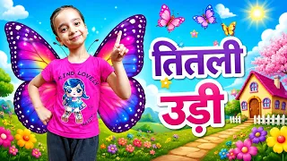 Titli Udi Bus Me Chadhi - तितली उड़ी | Hindi Rhymes For Childrens | Nursery Rhyme#abskidstv