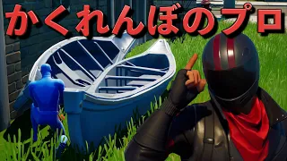 かくれんぼのプロ100人とかくれんぼバトルをしたら苦戦したんだがw【FORTNITE】